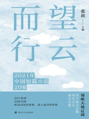 cover image of 望云而行